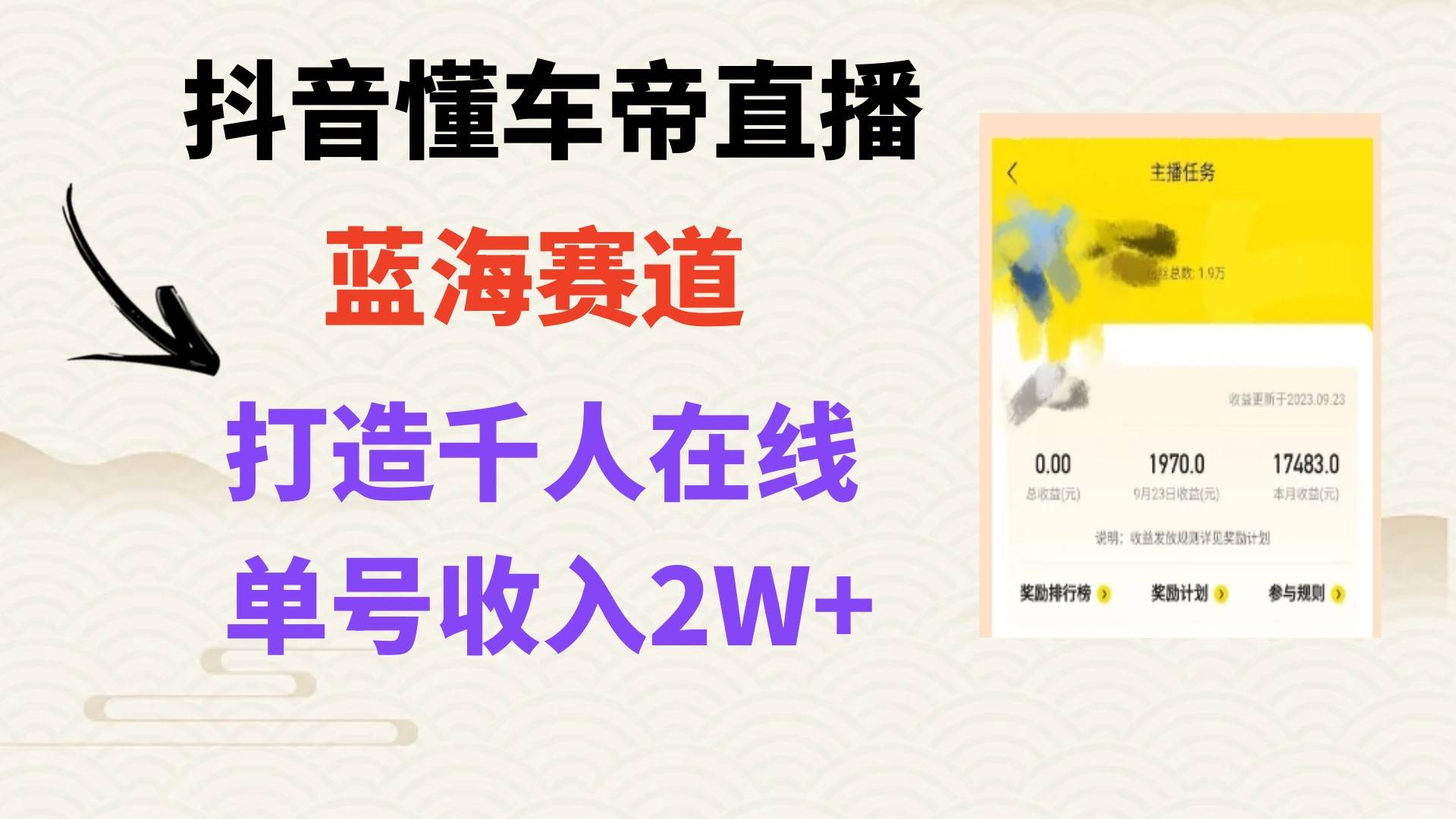 风口期抖音懂车帝直播，打造爆款直播间上万销售额凯哥轻创网-网创项目资源站-副业项目-创业项目-搞钱项目凯哥轻创网