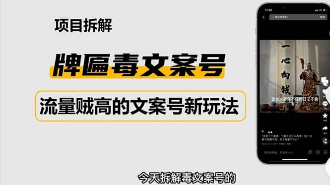2023抖音快手毒文案新玩法，牌匾文案号，起号快易变现凯哥轻创网-网创项目资源站-副业项目-创业项目-搞钱项目凯哥轻创网