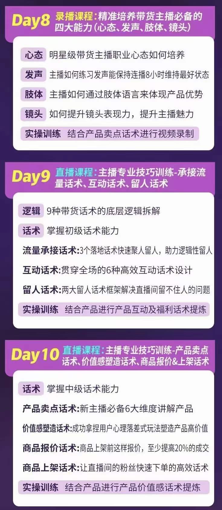 图片[3]凯哥轻创网-网创项目资源站-副业项目-创业项目-搞钱项目金牌主播实战进阶营 普通人也能快速变身金牌带货主播 (价值3980)凯哥轻创网-网创项目资源站-副业项目-创业项目-搞钱项目凯哥轻创网