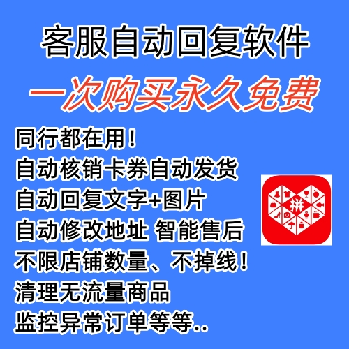 图片[1]凯哥轻创网-网创项目资源站-副业项目-创业项目-搞钱项目拼多多自动回复多多机器人虚拟店铺商品自动发货自动核销卡券【永久脚本】凯哥轻创网-网创项目资源站-副业项目-创业项目-搞钱项目凯哥轻创网