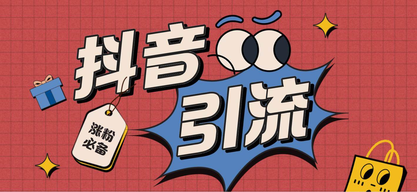 【引流必备】外面收费198的最新斗音全自动养号涨粉黑科技神器【永久脚本】凯哥轻创网-网创项目资源站-副业项目-创业项目-搞钱项目凯哥轻创网