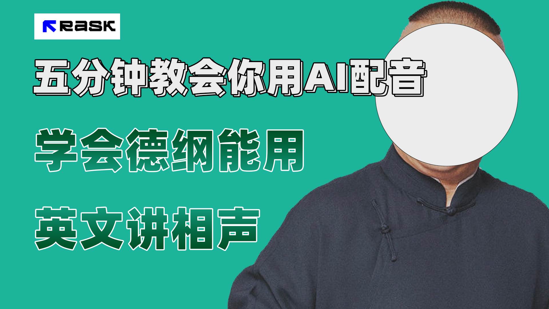 最近爆火的AI配音视频怎么制作？五分钟教会你！凯哥轻创网-网创项目资源站-副业项目-创业项目-搞钱项目凯哥轻创网