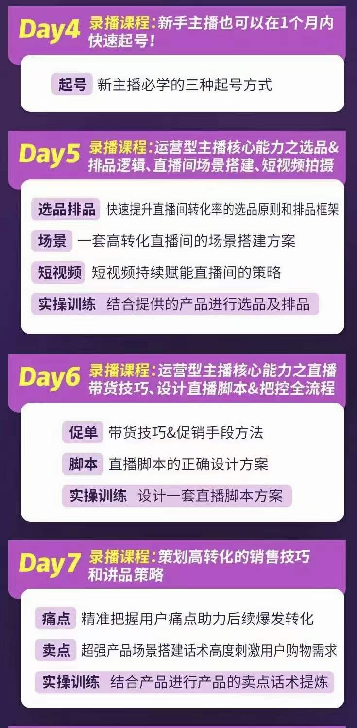 图片[2]凯哥轻创网-网创项目资源站-副业项目-创业项目-搞钱项目金牌主播实战进阶营 普通人也能快速变身金牌带货主播 (价值3980)凯哥轻创网-网创项目资源站-副业项目-创业项目-搞钱项目凯哥轻创网