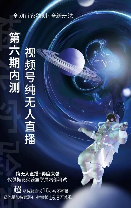 某收费培训:微信视频号无人直播第5-6期,利润改变你的生活 价值1180元凯哥轻创网-网创项目资源站-副业项目-创业项目-搞钱项目凯哥轻创网