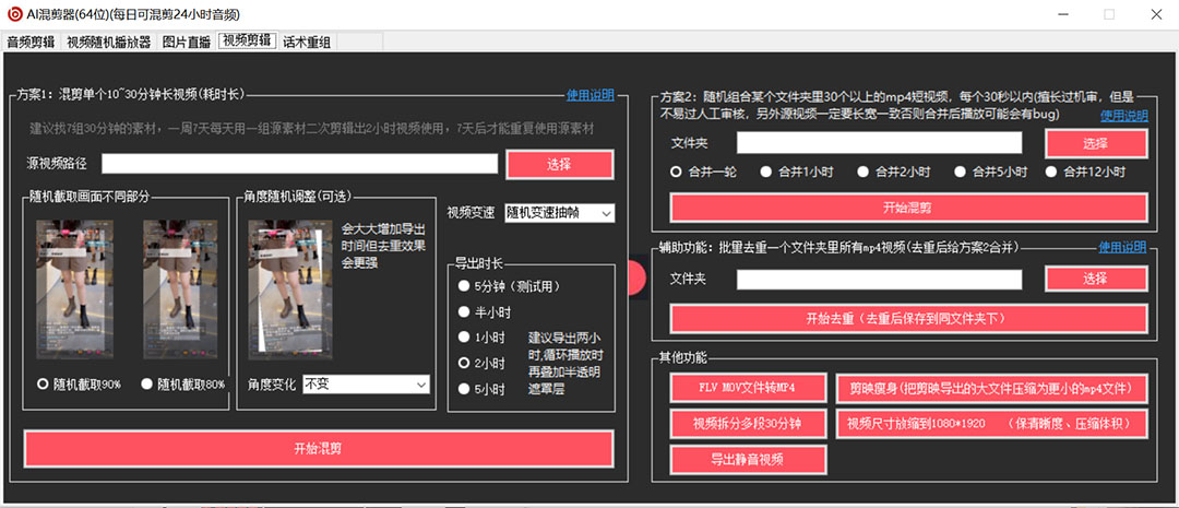 图片[4]凯哥轻创网-网创项目资源站-副业项目-创业项目-搞钱项目外面收费998的AI伪原创混剪脚本，伪原创剪辑必备神器【永久脚本+详细教程】凯哥轻创网-网创项目资源站-副业项目-创业项目-搞钱项目凯哥轻创网