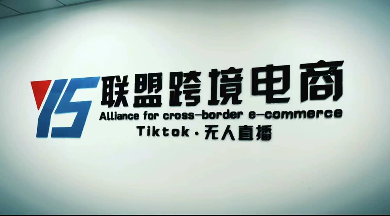 Tiktok无人直播，不出镜不剪辑不拍摄不发货无售后的跨境短视频玩法凯哥轻创网-网创项目资源站-副业项目-创业项目-搞钱项目凯哥轻创网