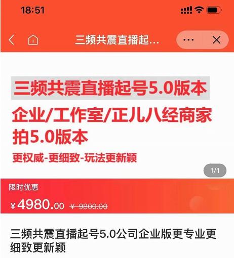 直播运营小韦最新课程，三频共震直播起号5.0版本更细致，玩法更新颖凯哥轻创网-网创项目资源站-副业项目-创业项目-搞钱项目凯哥轻创网