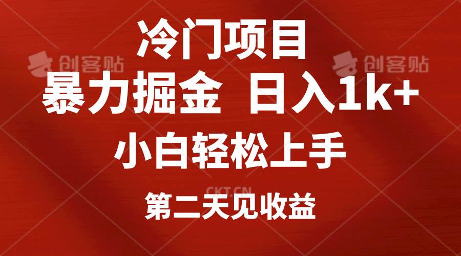 冷门项目，靠一款软件定制头像引流 日入1000+小白轻松上手，第二天见收益凯哥轻创网-网创项目资源站-副业项目-创业项目-搞钱项目凯哥轻创网