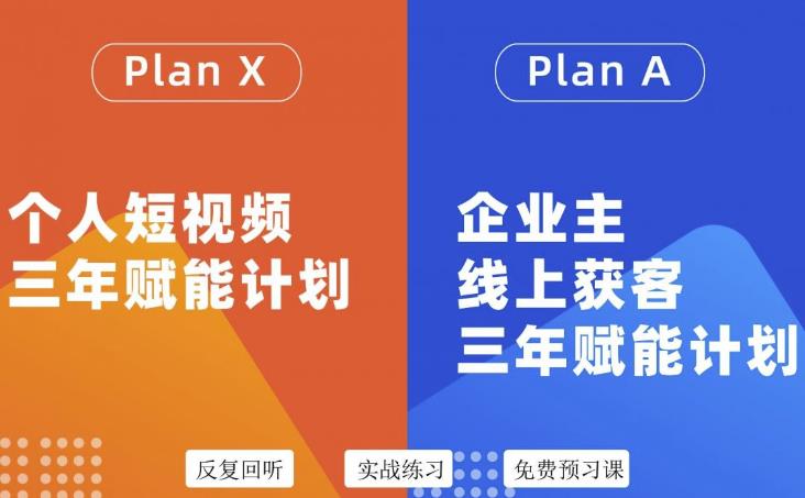 自媒体&企业双开36期，个人短视频三年赋能计划，企业主线上获客三年赋能计划凯哥轻创网-网创项目资源站-副业项目-创业项目-搞钱项目凯哥轻创网
