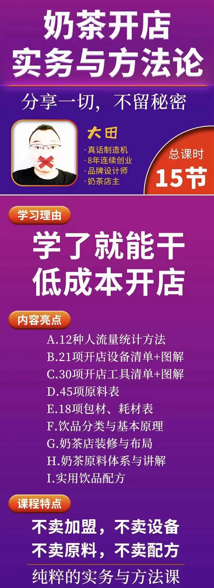 图片[1]凯哥轻创网-网创项目资源站-副业项目-创业项目-搞钱项目奶茶开店实务与方法：学了就能干，低成本开店（15节课）凯哥轻创网-网创项目资源站-副业项目-创业项目-搞钱项目凯哥轻创网