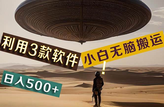 【黑科技】+Ai掘金3.0，快速提高效率！小白只需搬运，可兼职、可工作室…凯哥轻创网-网创项目资源站-副业项目-创业项目-搞钱项目凯哥轻创网