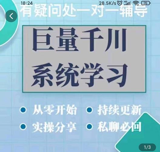 巨量千川图文账号起号、账户维护、技巧实操经验总结与分享凯哥轻创网-网创项目资源站-副业项目-创业项目-搞钱项目凯哥轻创网