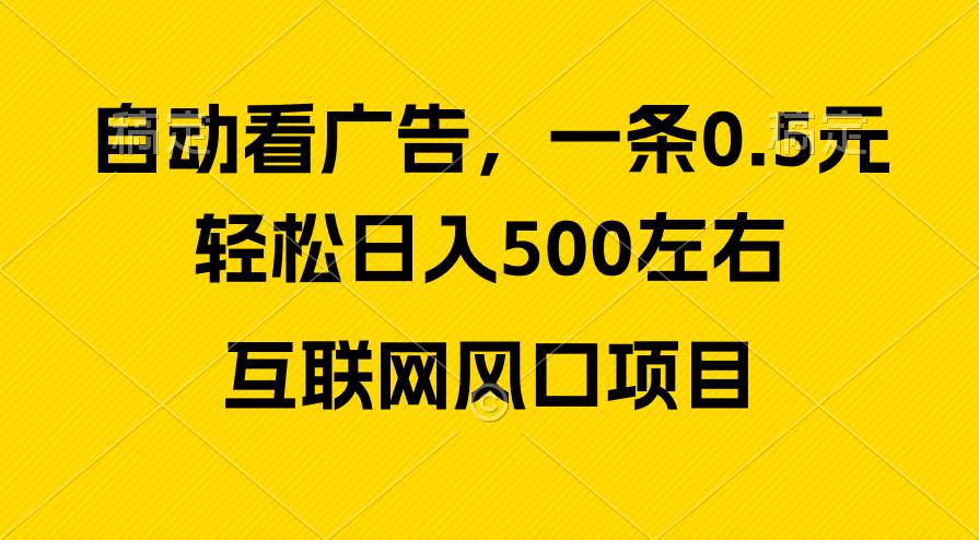 广告收益风口，轻松日入500+，新手小白秒上手，互联网风口项目凯哥轻创网-网创项目资源站-副业项目-创业项目-搞钱项目凯哥轻创网