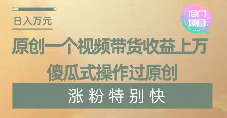 暴利冷门项目，象棋竞技掘金，几分钟一条原创视频，傻瓜式操作凯哥轻创网-网创项目资源站-副业项目-创业项目-搞钱项目凯哥轻创网