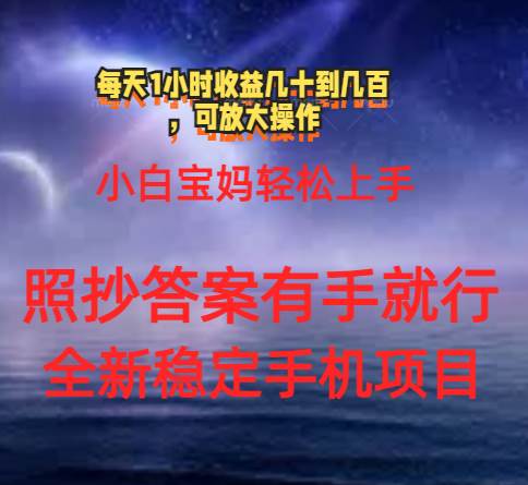 0门手机项目，宝妈小白轻松上手每天1小时几十到几百元真实可靠长期稳定凯哥轻创网-网创项目资源站-副业项目-创业项目-搞钱项目凯哥轻创网
