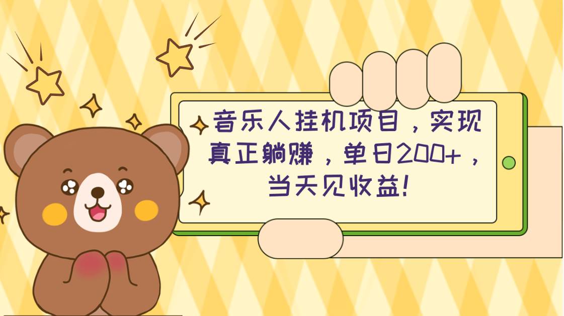 2024网易云云梯计划 单机日200+ 无脑月入4000+凯哥轻创网-网创项目资源站-副业项目-创业项目-搞钱项目凯哥轻创网