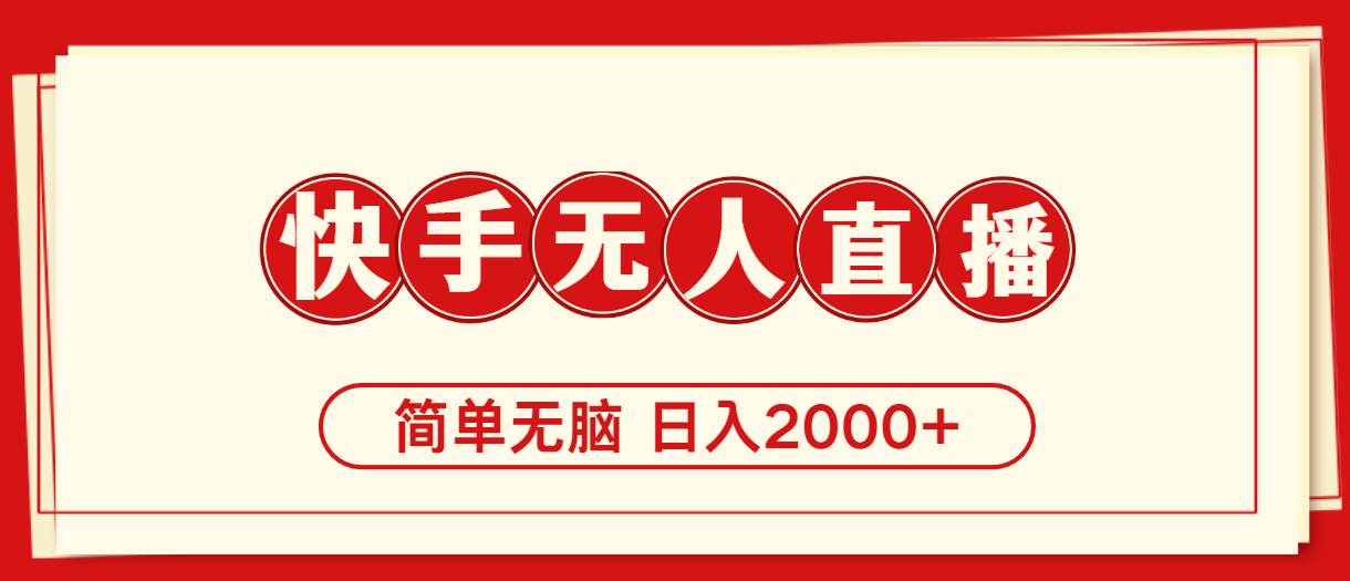 快手美女跳舞，简单无脑，轻轻松松日入2000+凯哥轻创网-网创项目资源站-副业项目-创业项目-搞钱项目凯哥轻创网