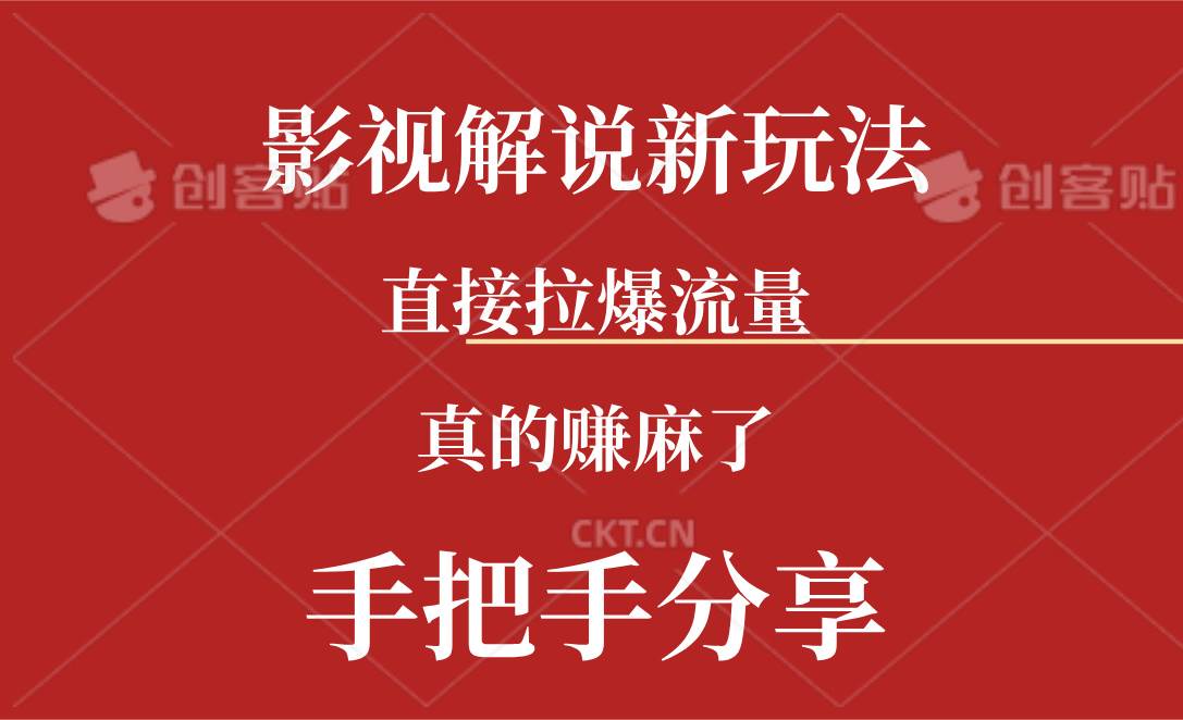 新玩法AI批量生成说唱影视解说视频，一天生成上百条，真的赚麻了凯哥轻创网-网创项目资源站-副业项目-创业项目-搞钱项目凯哥轻创网