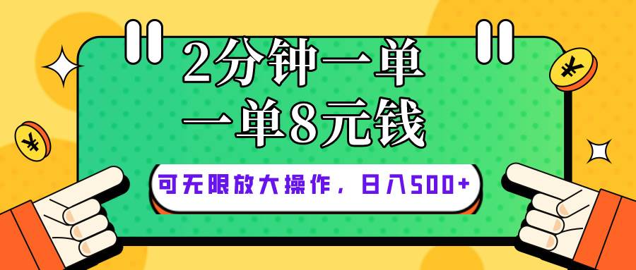仅靠简单复制粘贴，两分钟8块钱，可以无限做，执行就有钱赚凯哥轻创网-网创项目资源站-副业项目-创业项目-搞钱项目凯哥轻创网