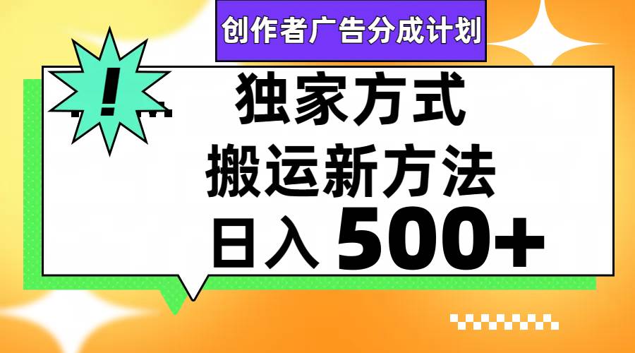视频号轻松搬运日赚500+凯哥轻创网-网创项目资源站-副业项目-创业项目-搞钱项目凯哥轻创网