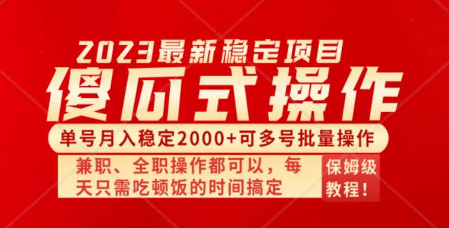傻瓜式无脑项目 单号月入稳定2000+ 可多号批量操作 多多视频搬砖全新玩法凯哥轻创网-网创项目资源站-副业项目-创业项目-搞钱项目凯哥轻创网