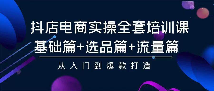 2024年抖店无货源稳定长期玩法， 小白也可以轻松月入过万凯哥轻创网-网创项目资源站-副业项目-创业项目-搞钱项目凯哥轻创网