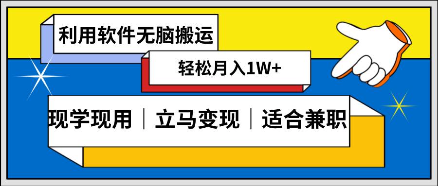 低密度新赛道 视频无脑搬 一天1000+几分钟一条原创视频 零成本零门槛超简单凯哥轻创网-网创项目资源站-副业项目-创业项目-搞钱项目凯哥轻创网