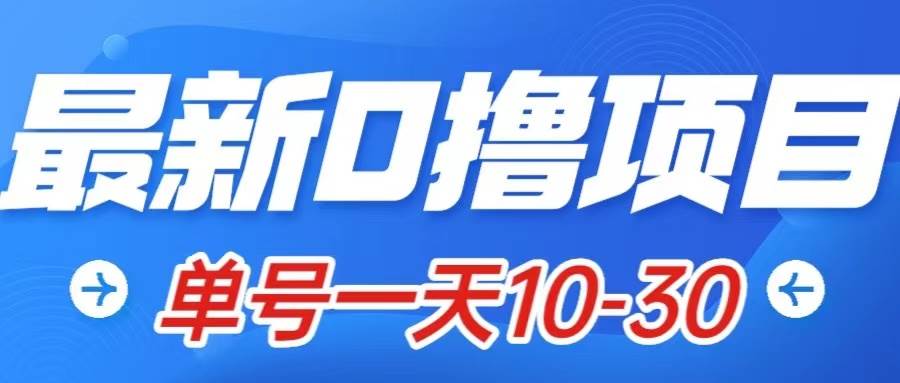 最新0撸小项目：星际公民，单账号一天10-30，可批量操作凯哥轻创网-网创项目资源站-副业项目-创业项目-搞钱项目凯哥轻创网