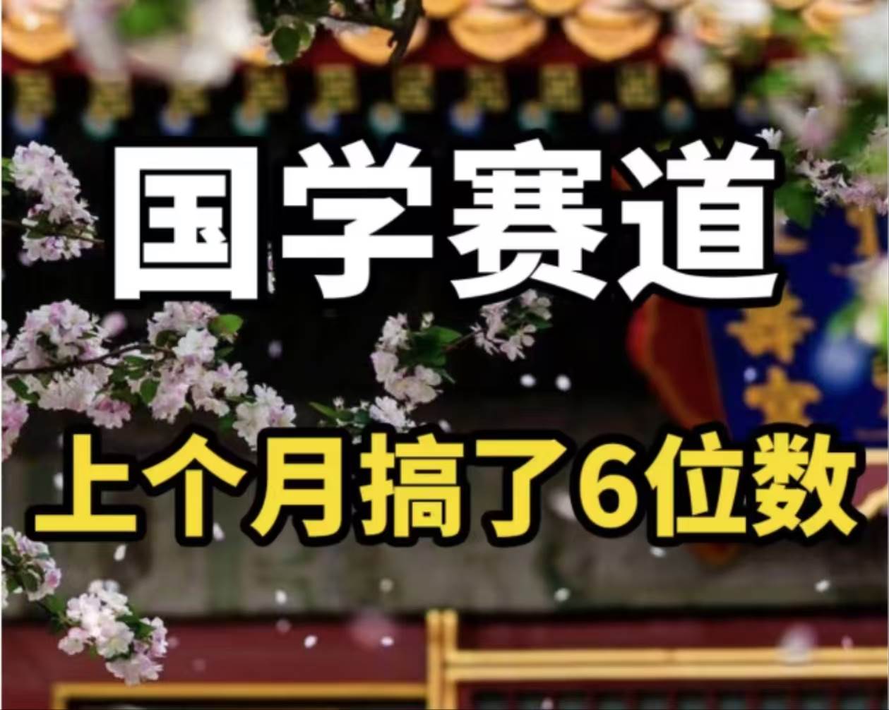 AI国学算命玩法，小白可做，投入1小时日入1000+，可复制、可批量凯哥轻创网-网创项目资源站-副业项目-创业项目-搞钱项目凯哥轻创网