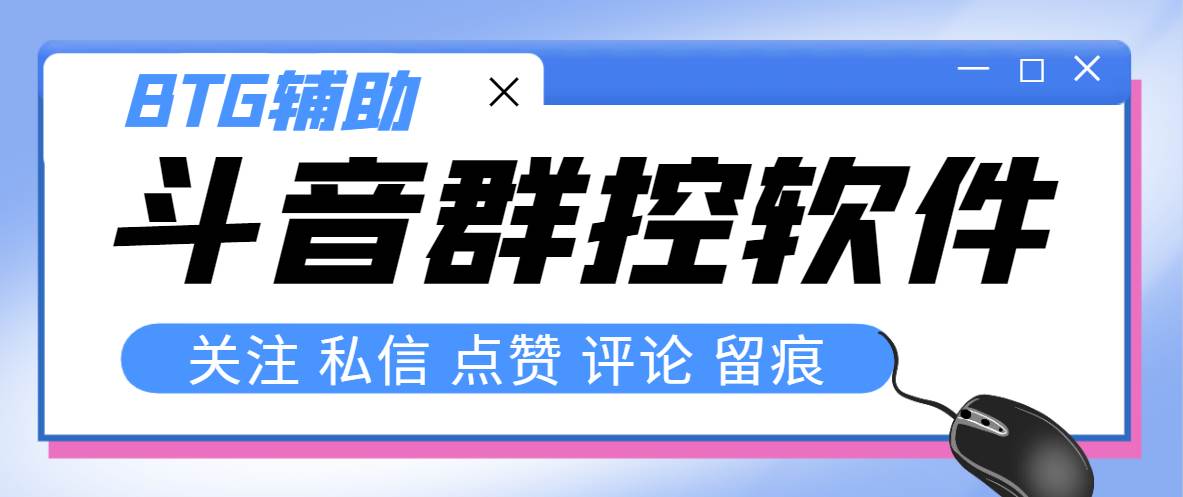 最新版斗音群控脚本，可以控制50台手机自动化操作【永久脚本+使用教程】凯哥轻创网-网创项目资源站-副业项目-创业项目-搞钱项目凯哥轻创网