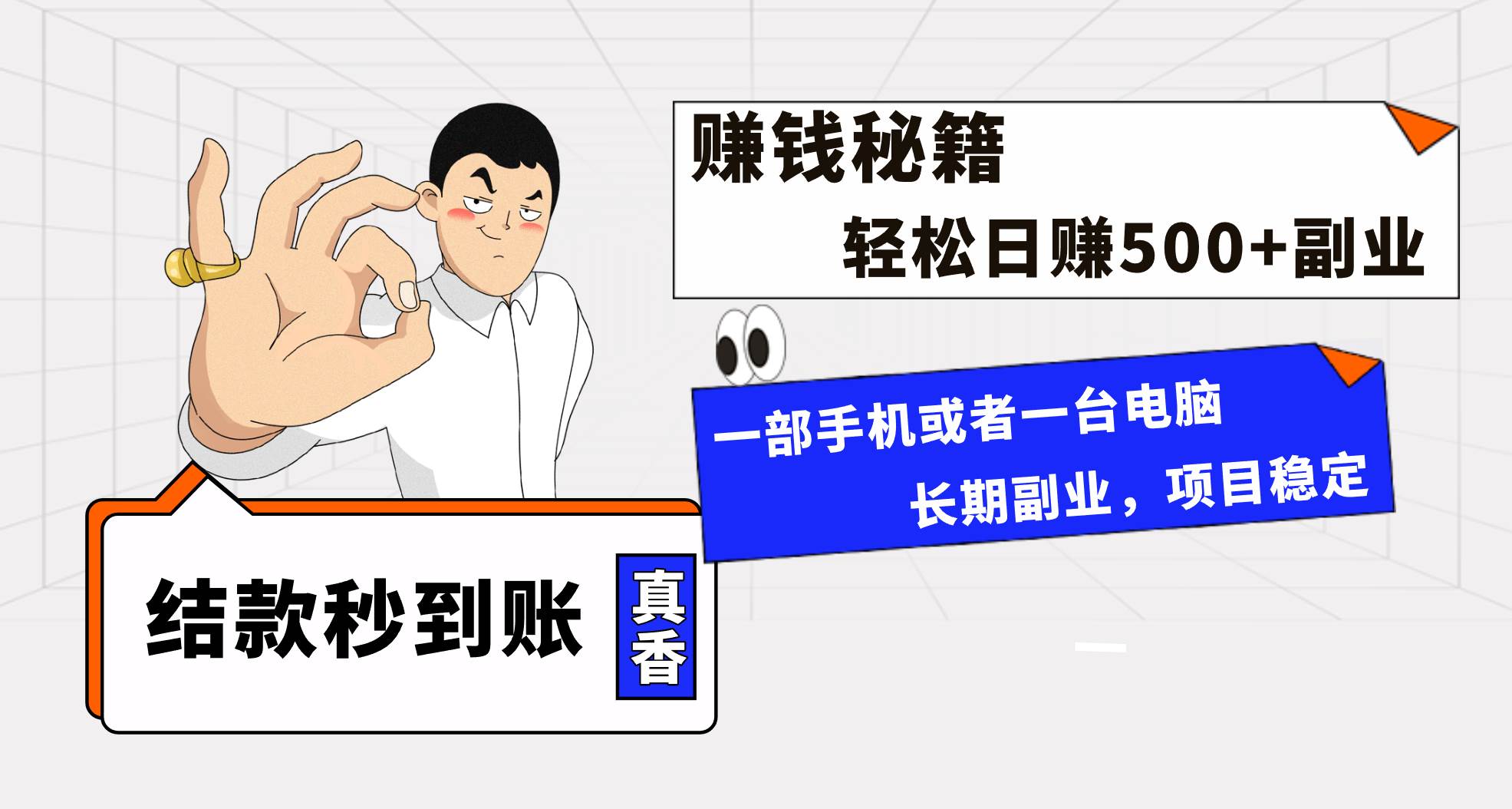 年前最后一个黄金期，单号日入500+，可无脑批量放大操作凯哥轻创网-网创项目资源站-副业项目-创业项目-搞钱项目凯哥轻创网