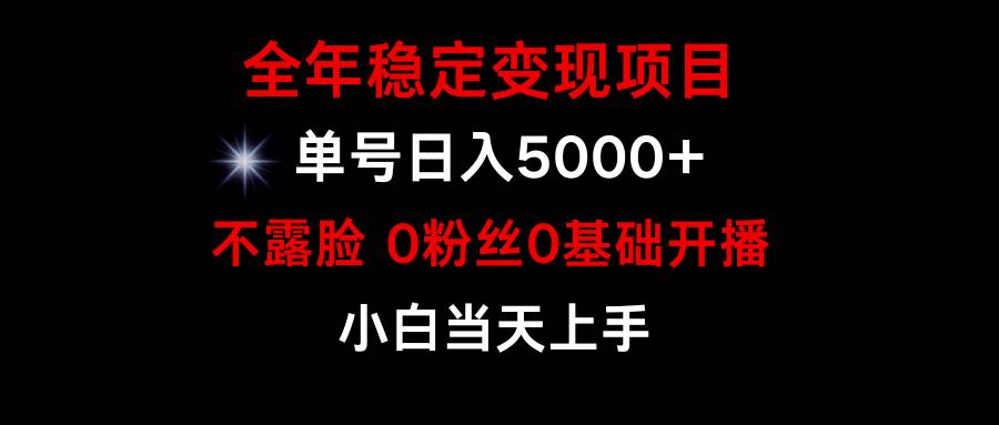小游戏月入15w+，全年稳定变现项目，普通小白如何通过游戏直播改变命运凯哥轻创网-网创项目资源站-副业项目-创业项目-搞钱项目凯哥轻创网