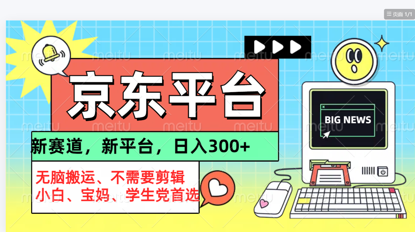 京东图文视频， 只靠无脑搬运，不需要剪辑凯哥轻创网-网创项目资源站-副业项目-创业项目-搞钱项目凯哥轻创网