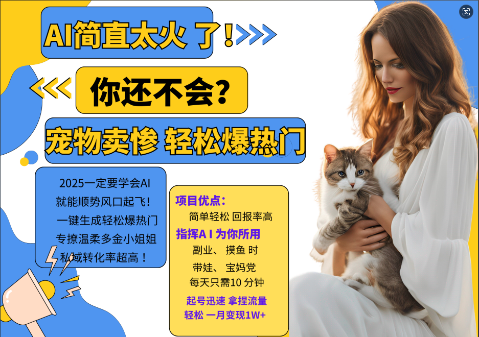 动物打工视频搬砖   一键生成轻松爆热门  专撩温柔多金小姐姐  私域转化率1W+凯哥轻创网-网创项目资源站-副业项目-创业项目-搞钱项目凯哥轻创网