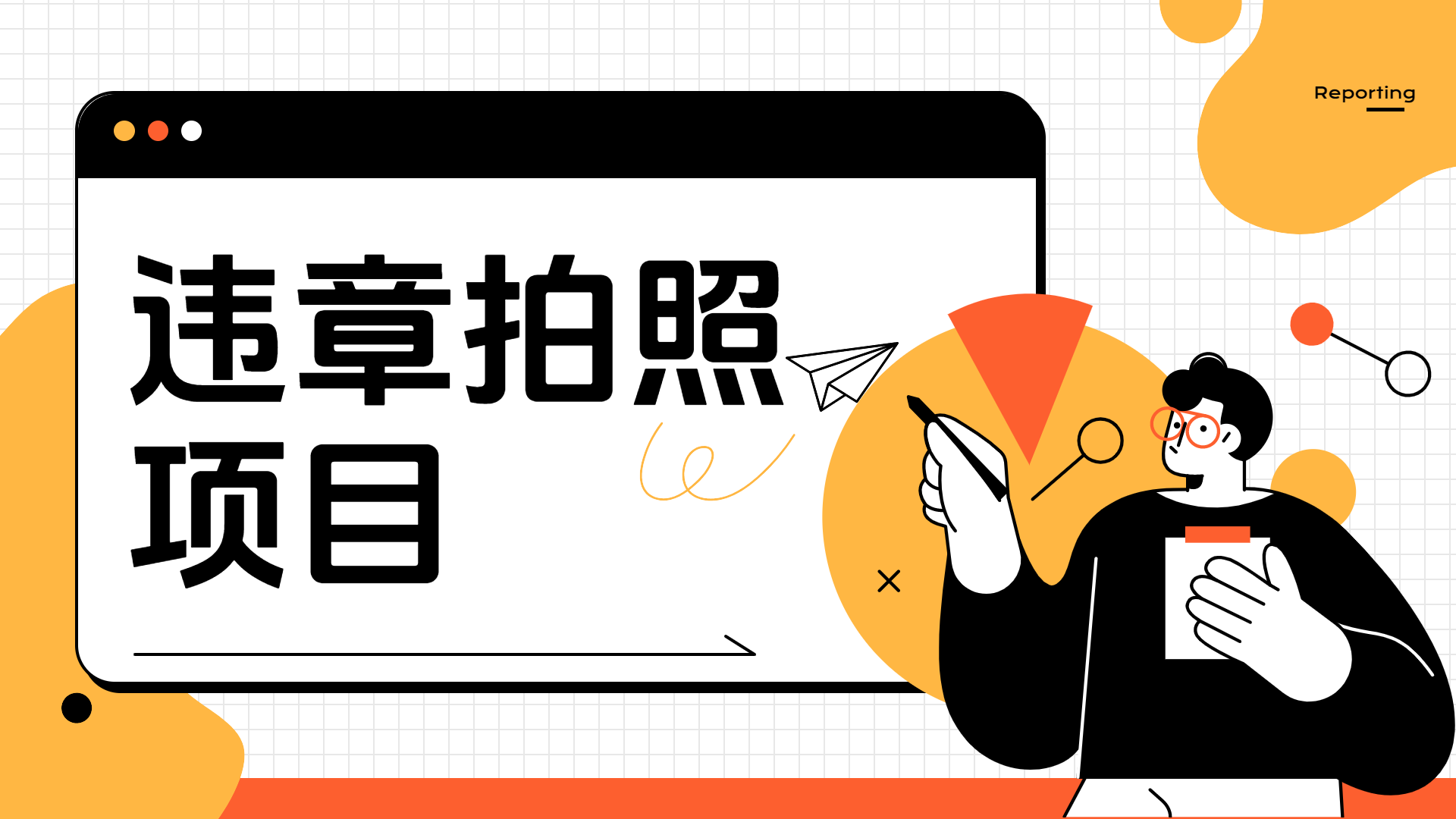 车辆违章拍照项目，可发展代理躺赚收益凯哥轻创网-网创项目资源站-副业项目-创业项目-搞钱项目凯哥轻创网