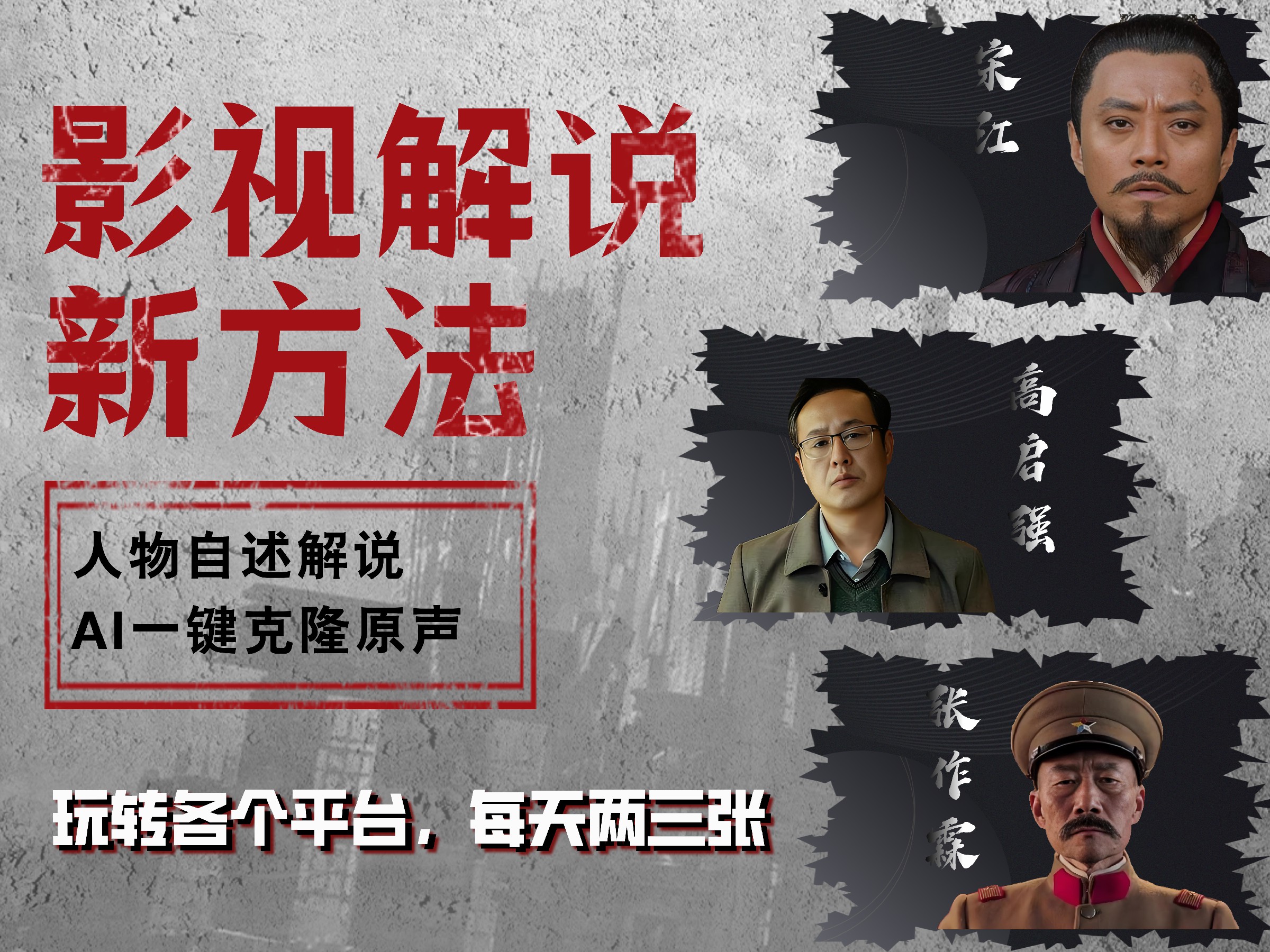 最新影视解说玩法，影视剧人物自述，AI一键克隆生成，无需写文案 各个平台流量通吃，每天轻松两三张凯哥轻创网-网创项目资源站-副业项目-创业项目-搞钱项目凯哥轻创网