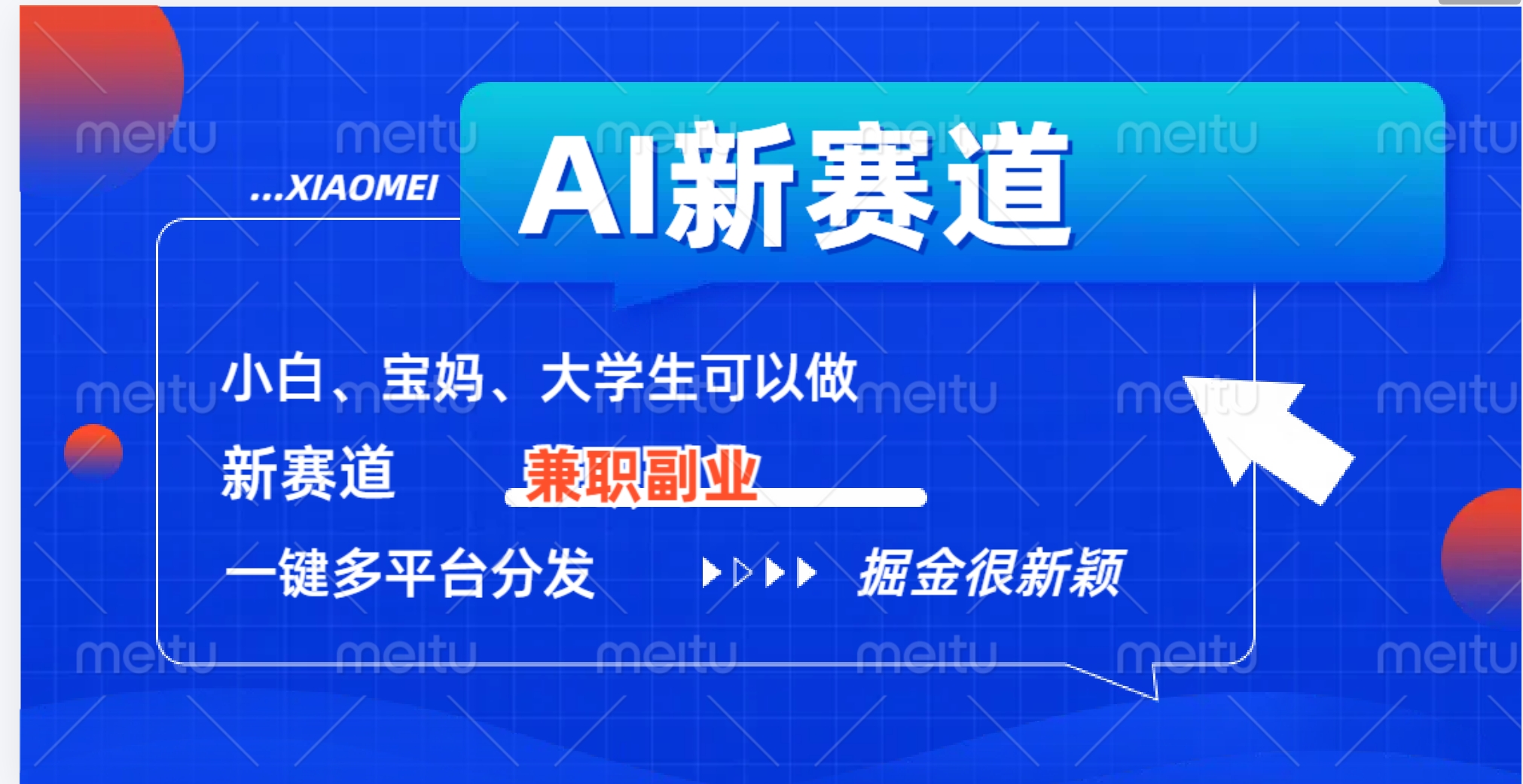 AI新赛道，暴力吸粉和撸金凯哥轻创网-网创项目资源站-副业项目-创业项目-搞钱项目凯哥轻创网