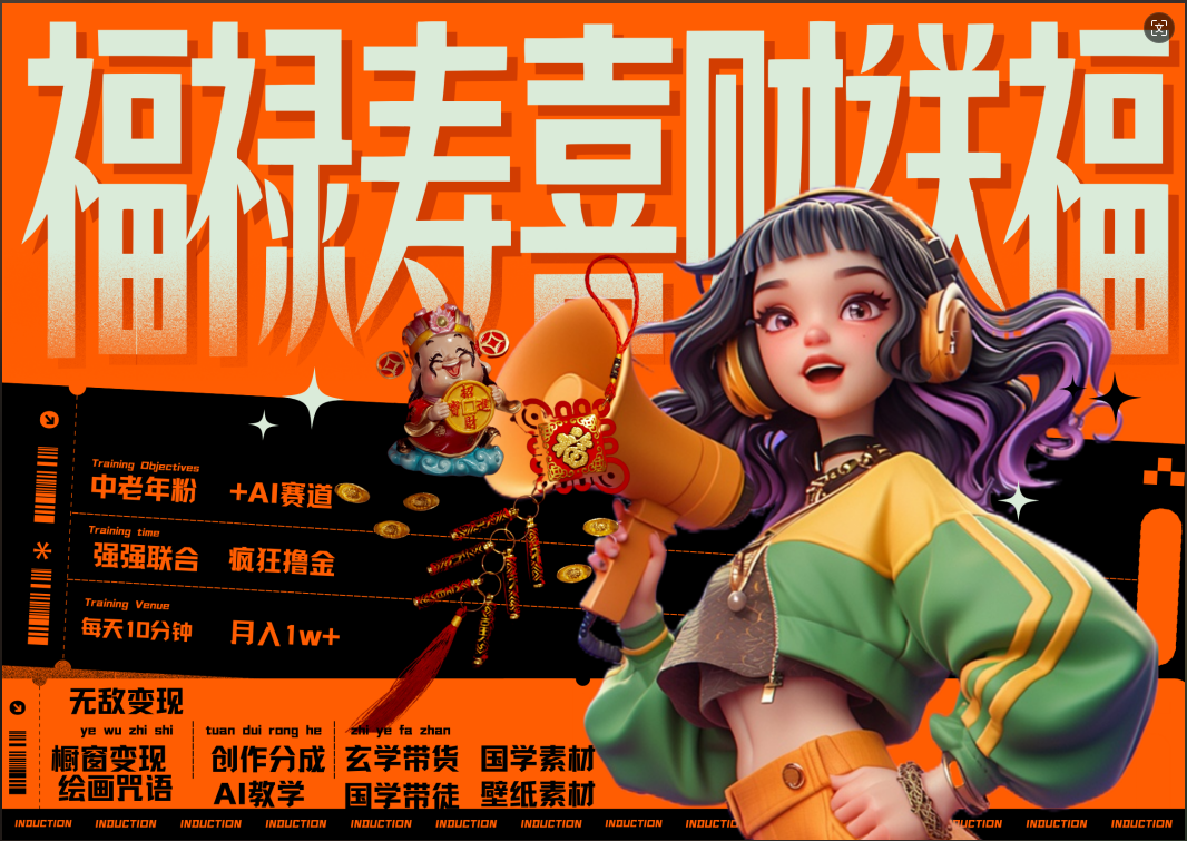 蝴蝶号AI狂撸中老年赛道  赚到盆满钵满  赛道对了啥都对了福禄寿喜财送财送福   每日轻松十分钟  月赚米1W+  抓紧冲！退休金主最爱凯哥轻创网-网创项目资源站-副业项目-创业项目-搞钱项目凯哥轻创网