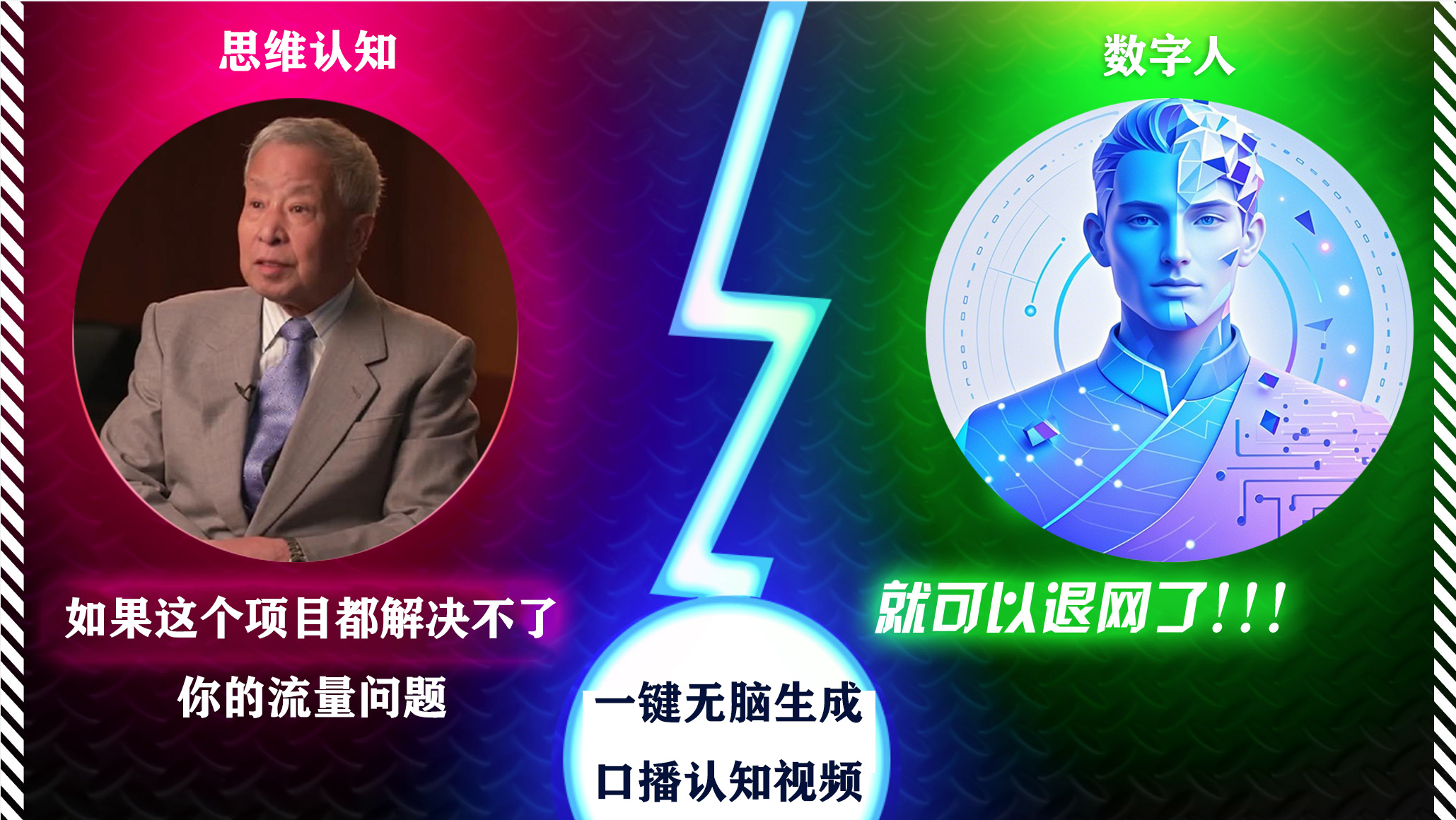 2024下半年最新引流方法，数字人+思维认知口播号，五分钟制作，日引创业粉300+凯哥轻创网-网创项目资源站-副业项目-创业项目-搞钱项目凯哥轻创网