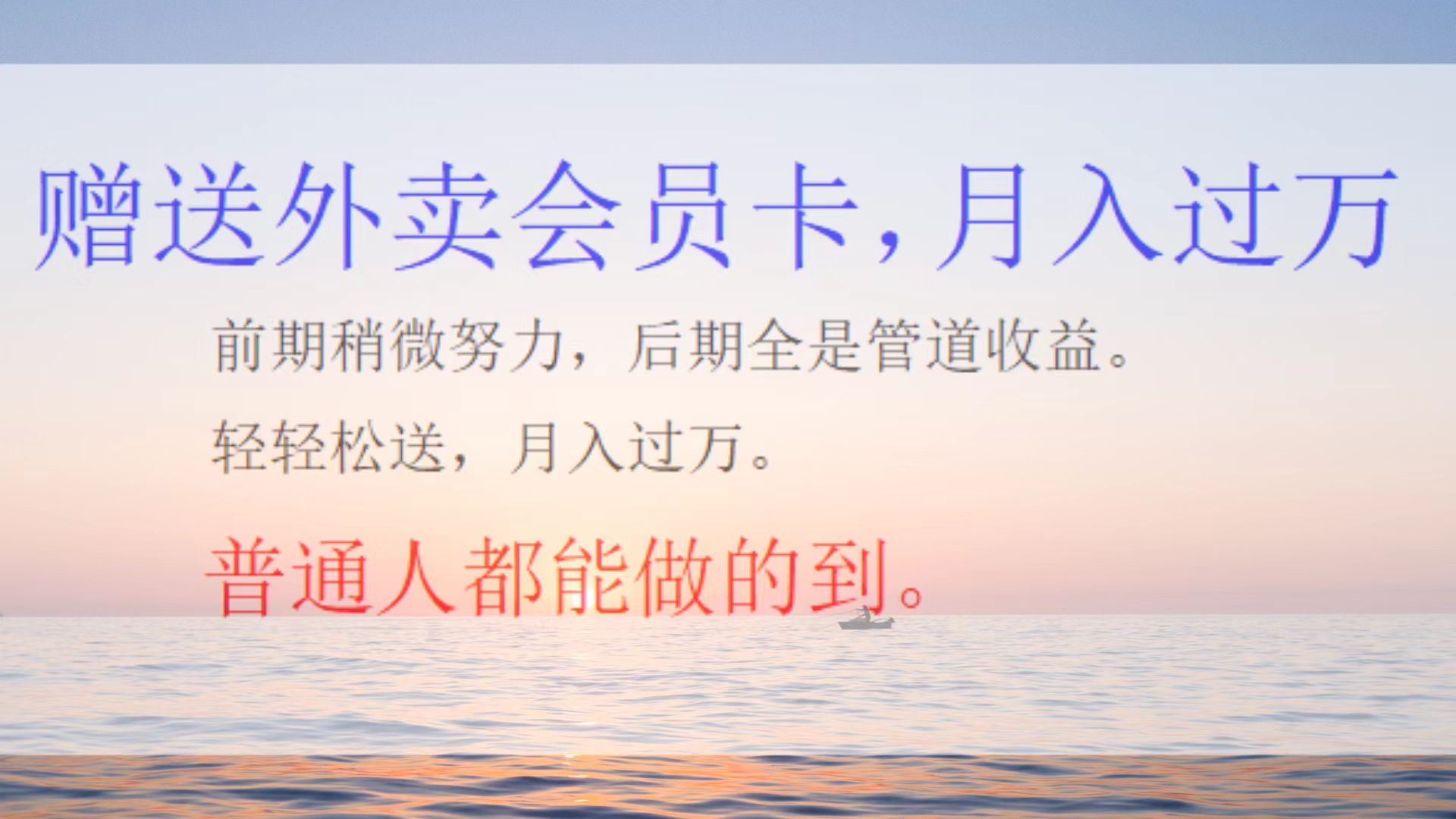 外卖会员卡项目，月入3万凯哥轻创网-网创项目资源站-副业项目-创业项目-搞钱项目凯哥轻创网