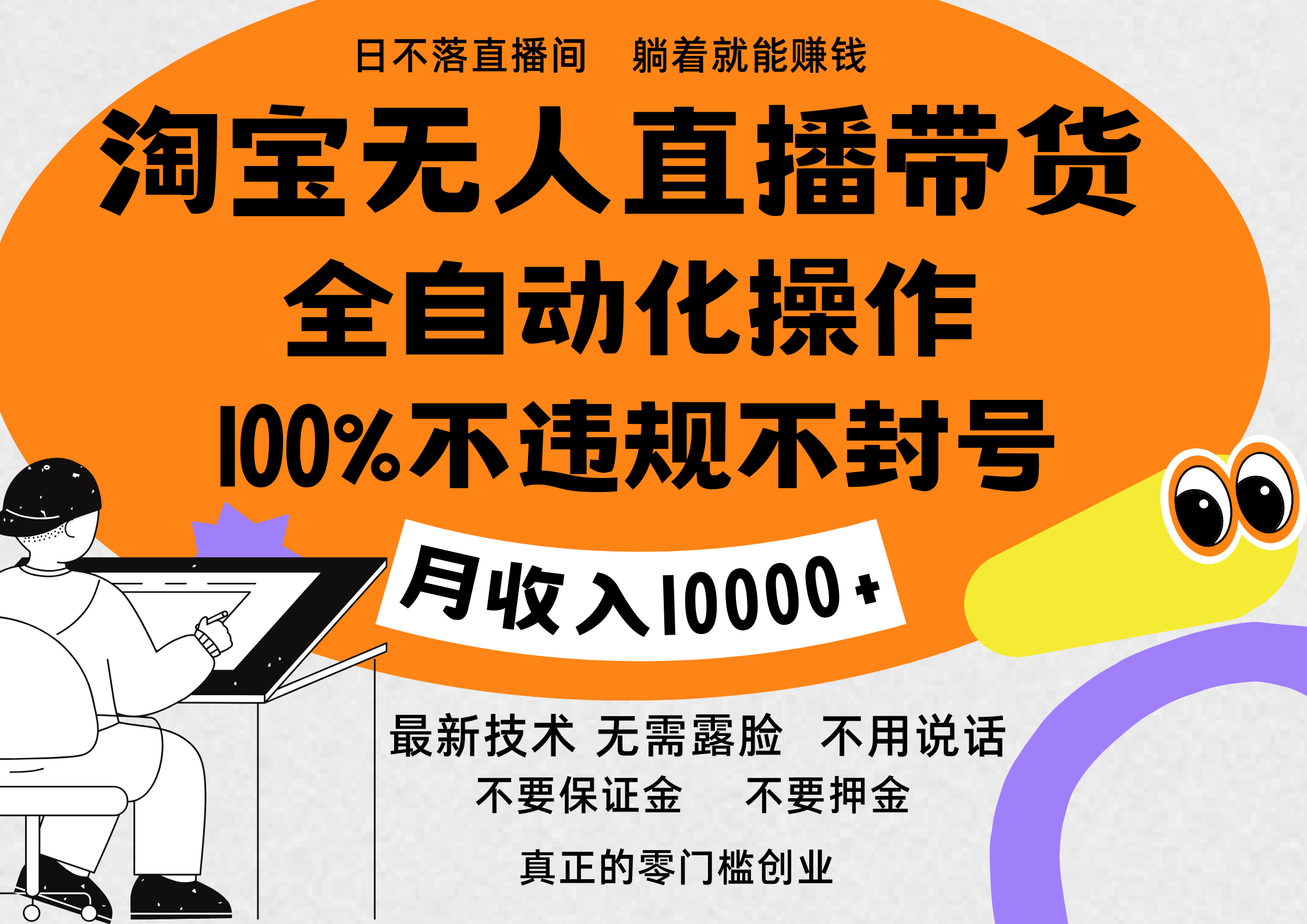 淘宝无人直播带货最新技术，100%不违规不封号，全自动化操作，轻松实现睡后收益，日入1000＋凯哥轻创网-网创项目资源站-副业项目-创业项目-搞钱项目凯哥轻创网