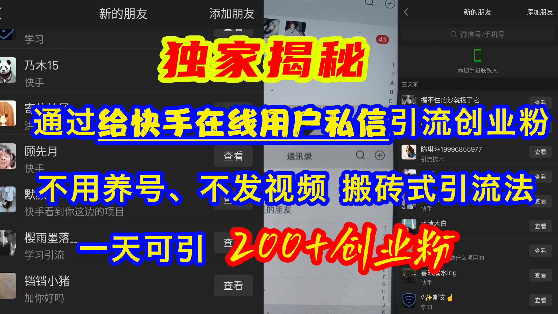 通过给快手在线用户私信引流创业粉，不用养号、不发视频、搬砖式引流法，一天可引200+创业粉凯哥轻创网-网创项目资源站-副业项目-创业项目-搞钱项目凯哥轻创网