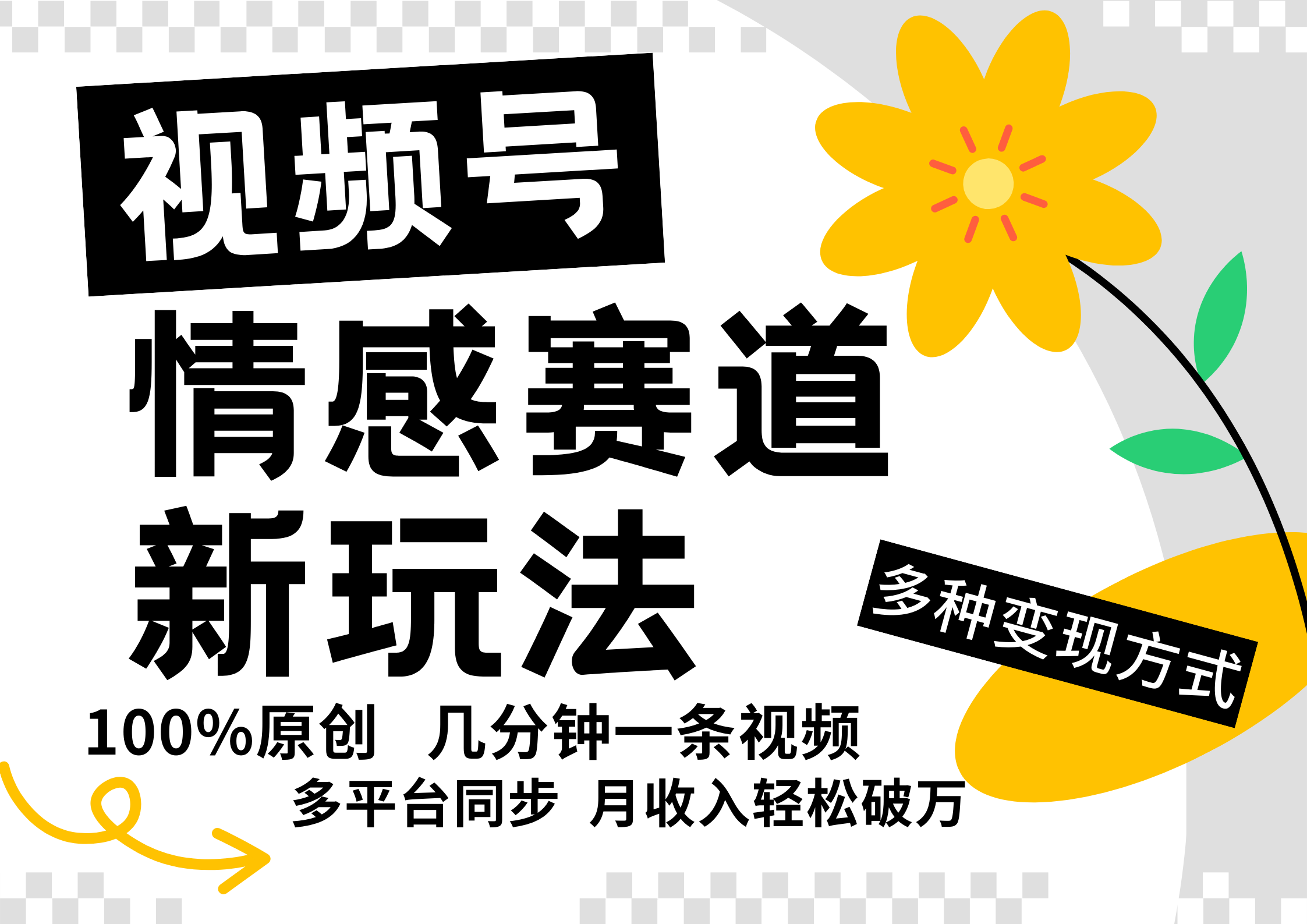 视频号情感赛道全新玩法，日入500+，5分钟一条原创视频，操作简单易上手，凯哥轻创网-网创项目资源站-副业项目-创业项目-搞钱项目凯哥轻创网