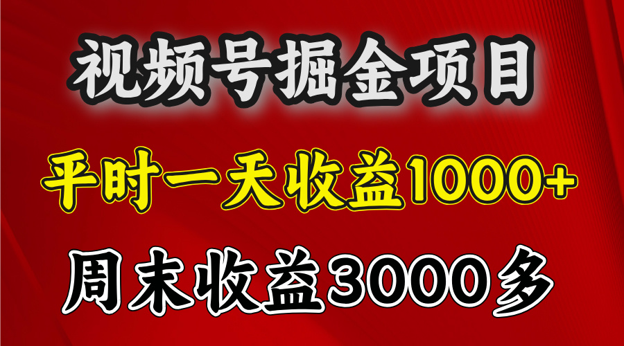 官方项目，一周一结算，平时收益一天1000左右，周六周日收益还高凯哥轻创网-网创项目资源站-副业项目-创业项目-搞钱项目凯哥轻创网