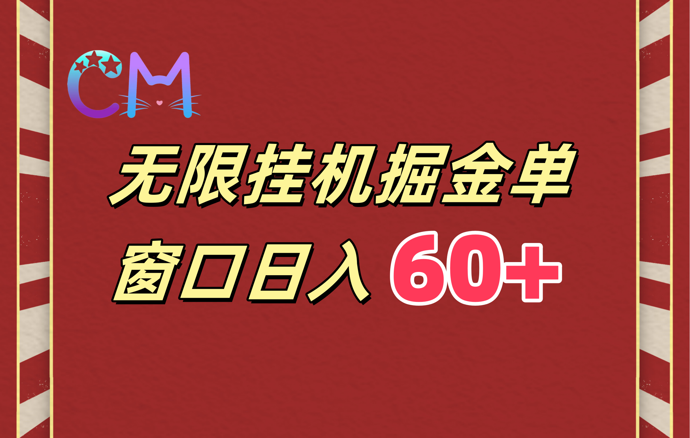 ai无限挂机单窗口日入60+凯哥轻创网-网创项目资源站-副业项目-创业项目-搞钱项目凯哥轻创网
