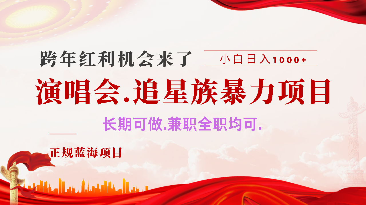 年前红利风口利润超级高，纯手机操作 多劳多得 当天上手凯哥轻创网-网创项目资源站-副业项目-创业项目-搞钱项目凯哥轻创网