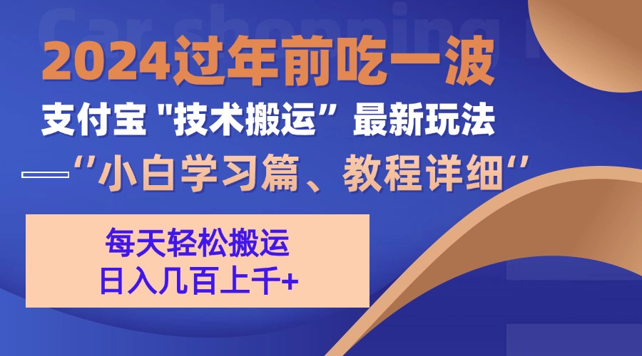 支付宝分成计划（吃波红利过肥年）手机电脑都能实操凯哥轻创网-网创项目资源站-副业项目-创业项目-搞钱项目凯哥轻创网