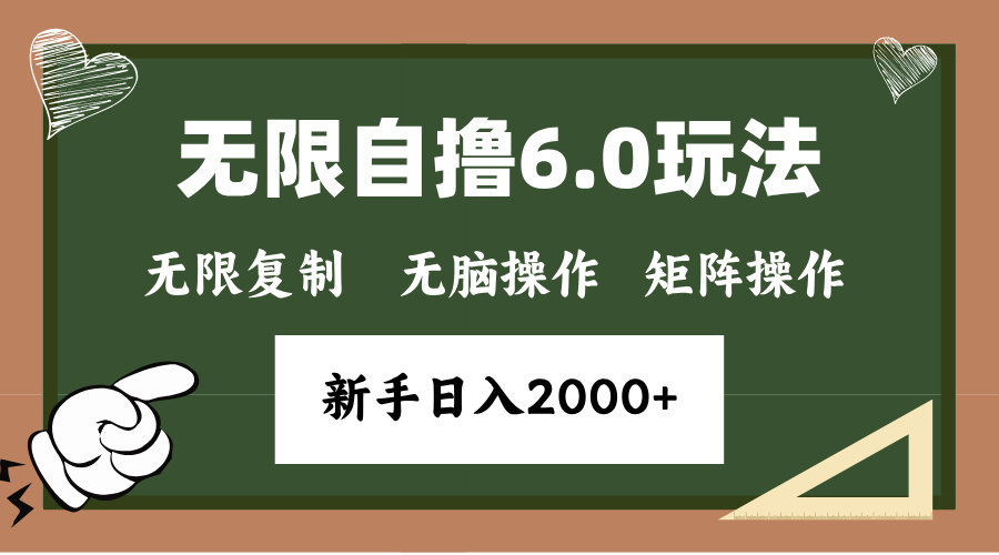 年底项目无限撸6.0新玩法，单机一小时18块，无脑批量操作日入2000+凯哥轻创网-网创项目资源站-副业项目-创业项目-搞钱项目凯哥轻创网