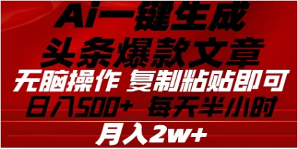 头条掘金9.0最新玩法，AI一键生成爆款文章，简单易上手，每天复制粘贴就行，日入500+凯哥轻创网-网创项目资源站-副业项目-创业项目-搞钱项目凯哥轻创网