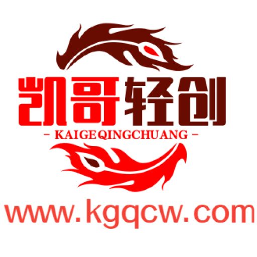 凯哥轻创网-网创项目资源站-副业项目-创业项目-搞钱项目